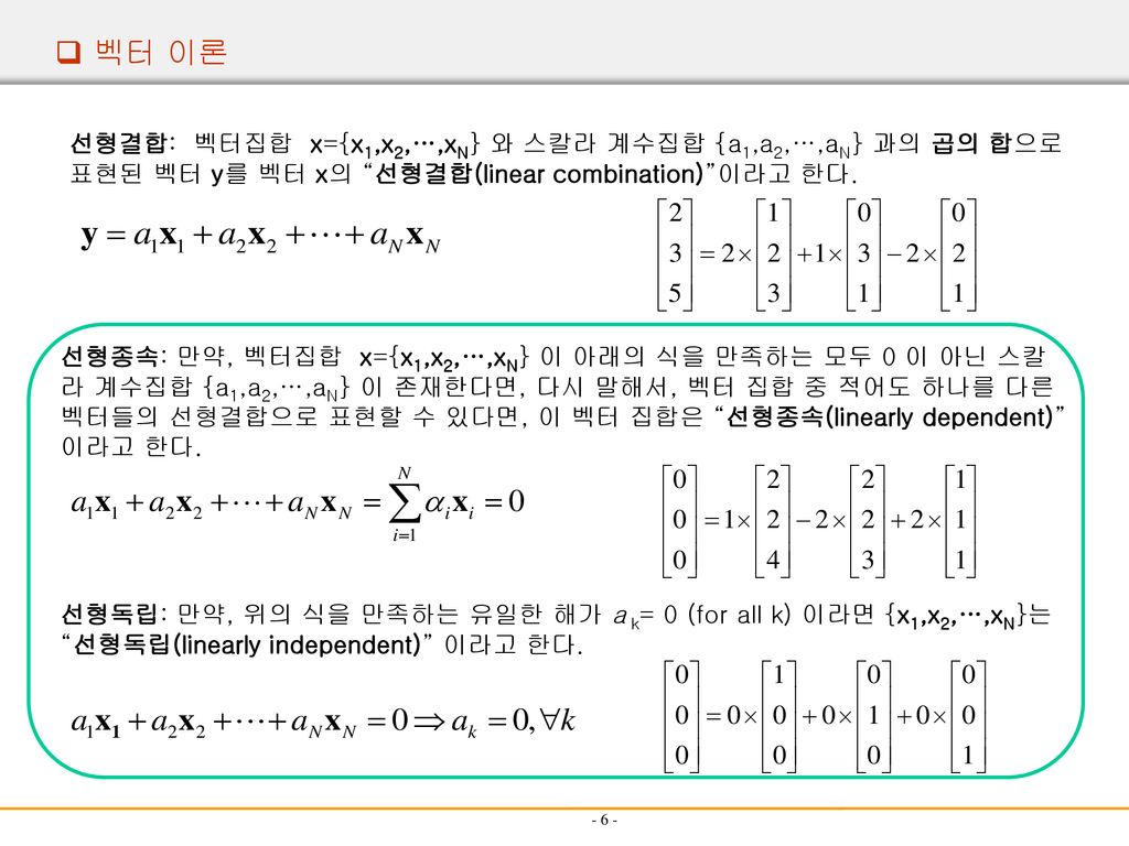 패턴인식 개론 Ch.3 선형 대수학 - 벡터와 행렬. - ppt download